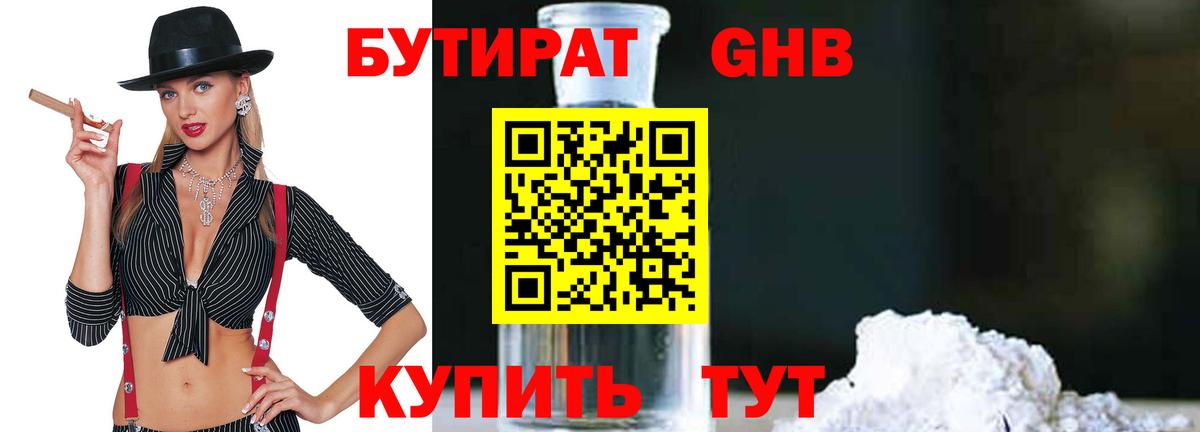 Бутират 1.4BDO Ухта