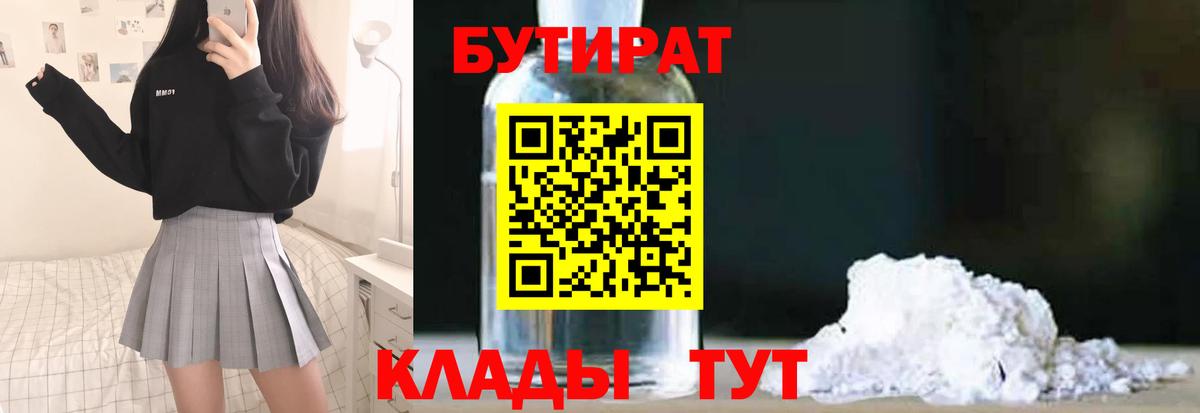 Ухта  Бутират  Вход с VPN  БУТИРАТ BDO 