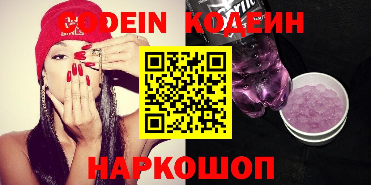 Ухта  Codein Purple Drank  Вход с VPN 