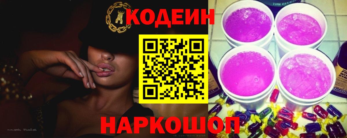 Кодеиновый сироп Lean напиток Lean (лин) Ухта